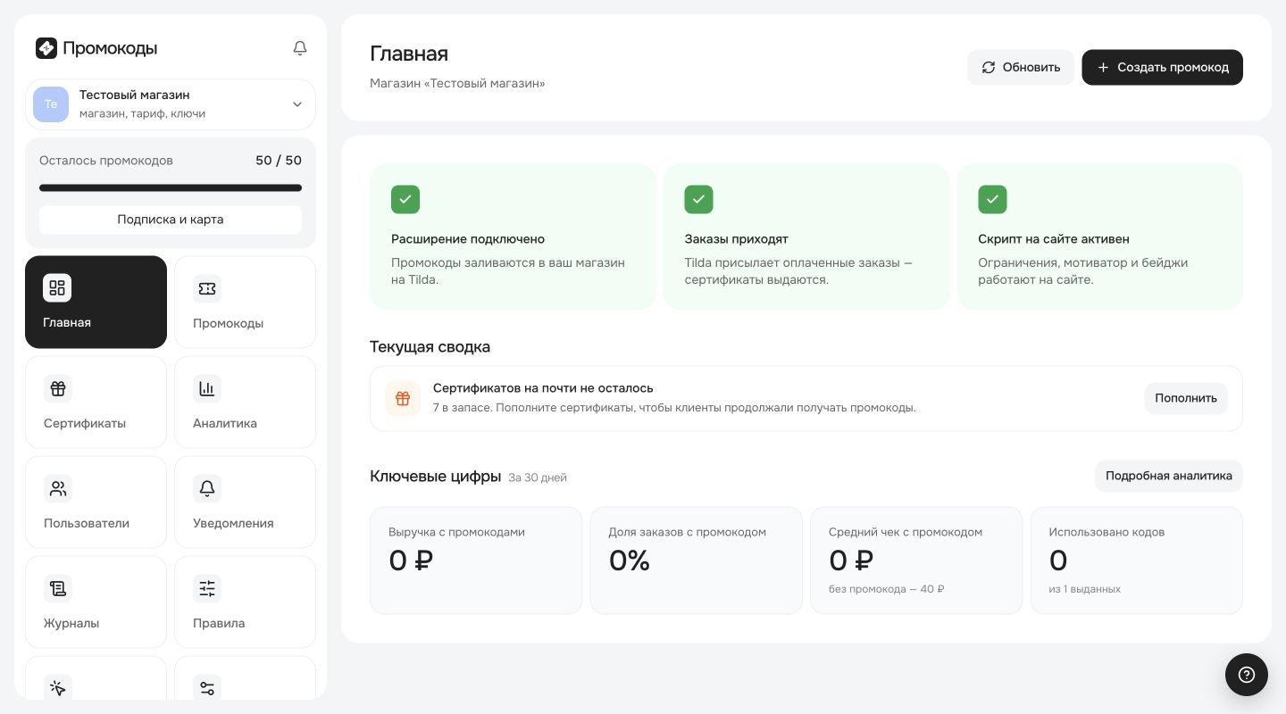 Главная показывает состояние расширения, вебхука и скрипта