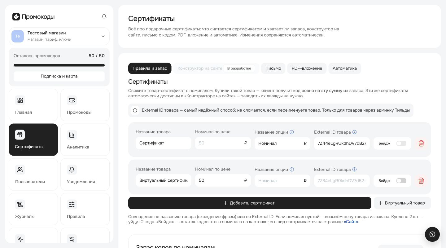 Вкладка «Письмо»: настройки и живое превью