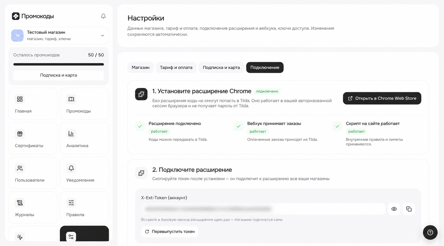 Вкладка «Настройки → Подключение» с живыми индикаторами