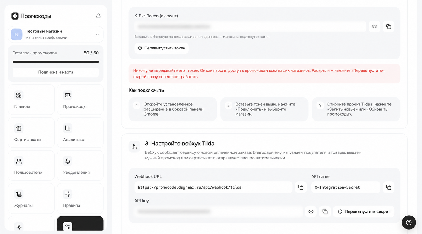 Webhook URL и API name находятся в одной строке, секрет скрыт