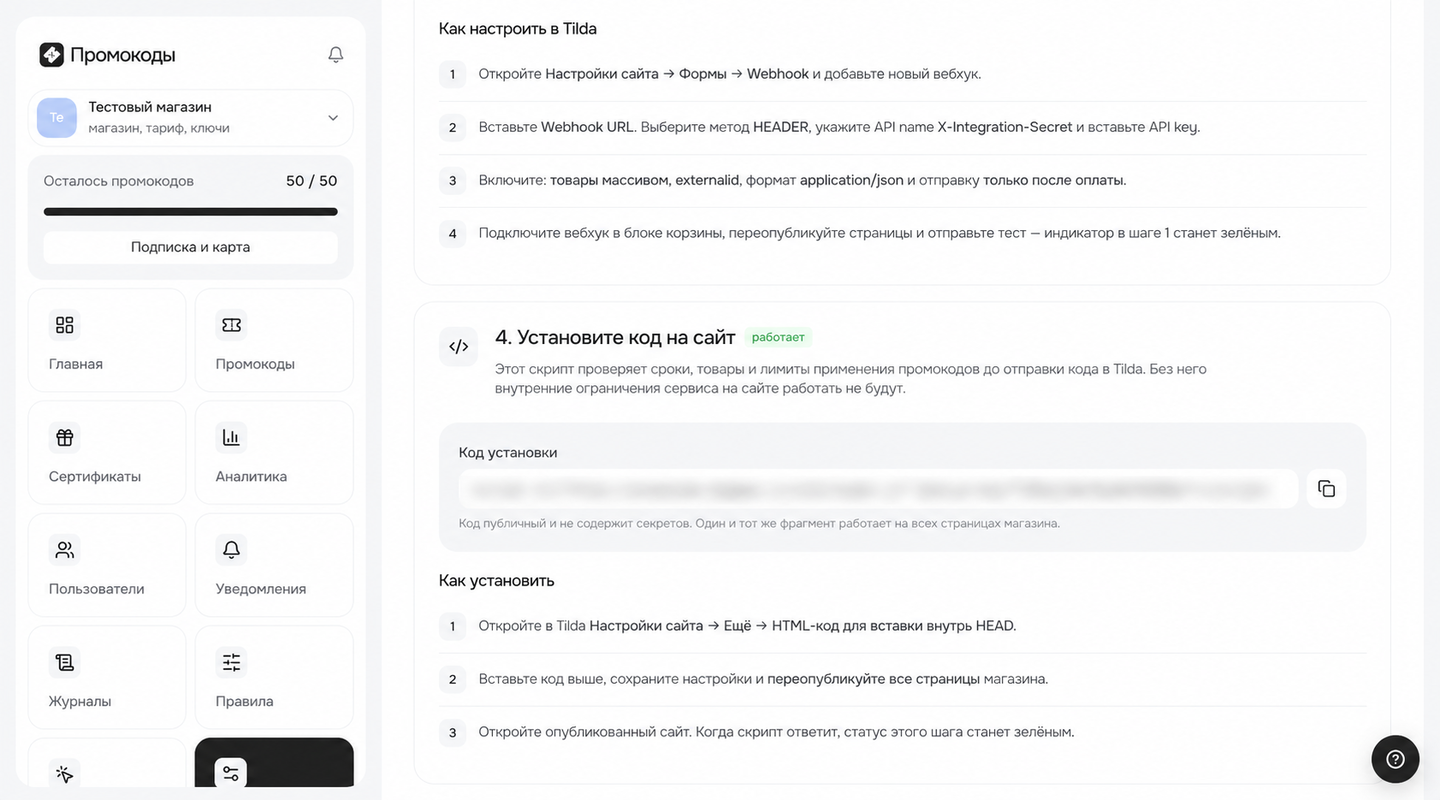 Шаг 4 показывает место для кода HEAD и короткую инструкцию установки
