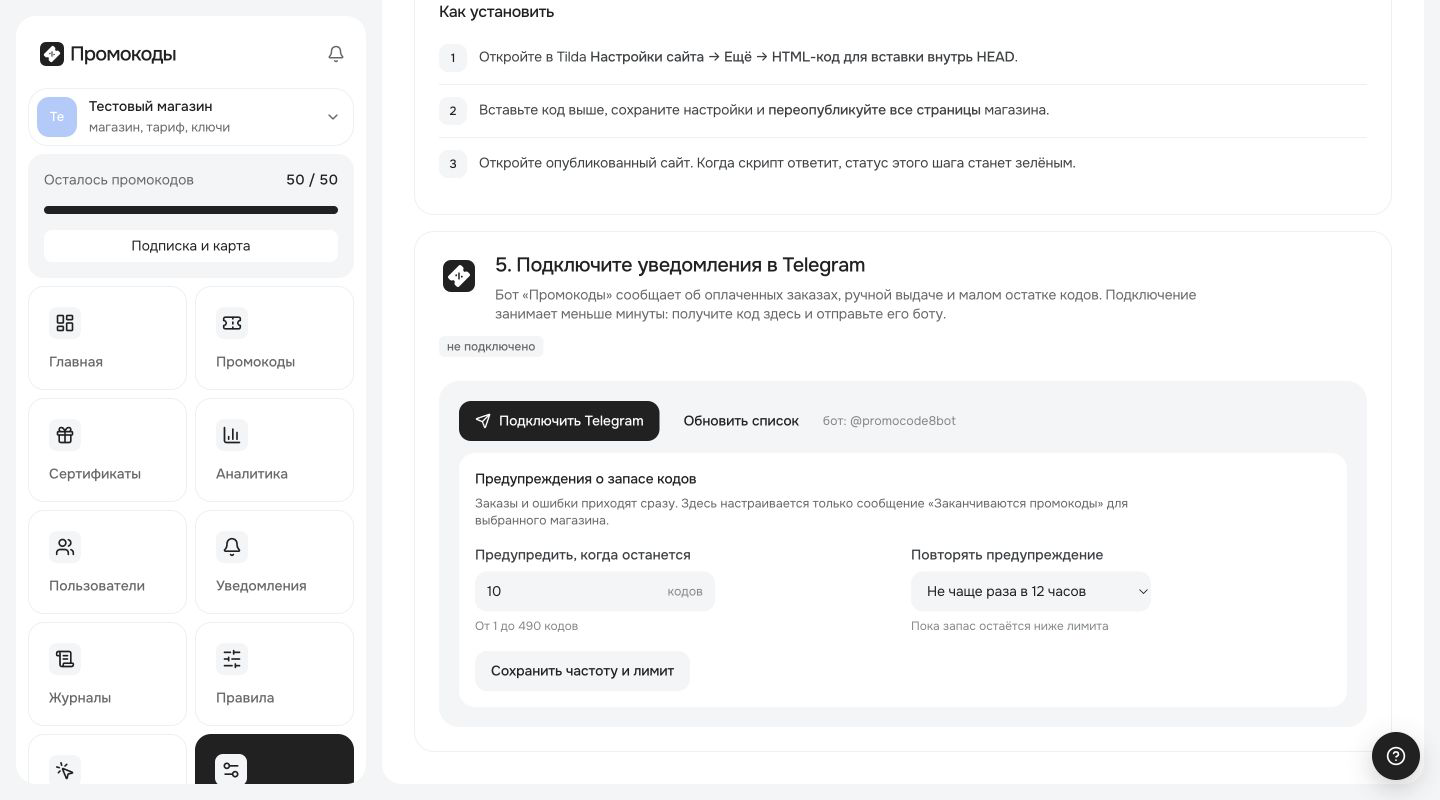 Порог малого остатка и частота повторного уведомления настраиваются отдельно